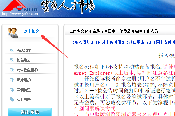 云南省人才网报名入口
