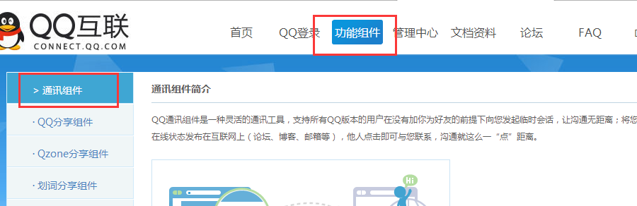 QQ互联如何获取QQ在线代码