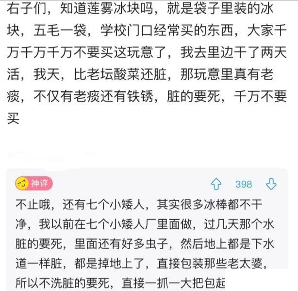 为什么网友会支持雪莲雪糕？