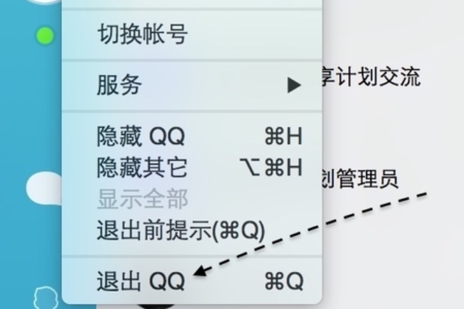 mac上怎么退出qq