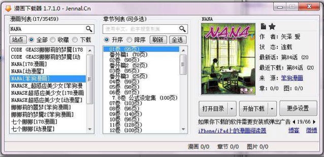 nana漫画下载（第一话到84话） 谢谢！