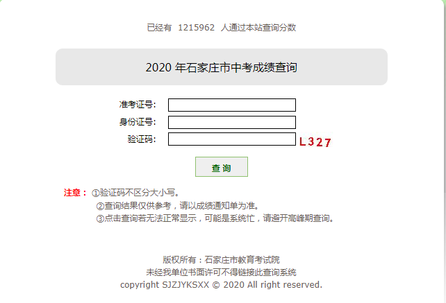 河北石家庄的中考成绩在哪个网站查?急!!!!