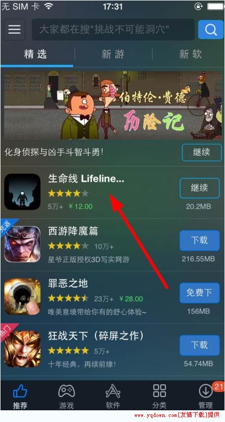 Lifeline的游戏攻略