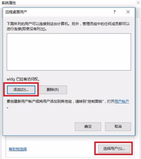 windows怎么远程桌面连接