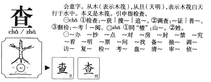 查可以组什么词(两个字,