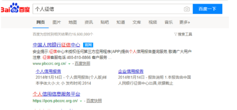 个人征信网上查询怎么查信用