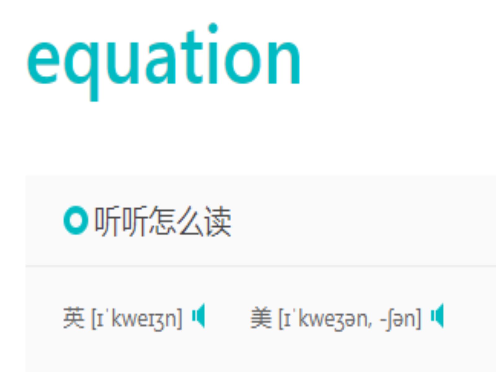 equation什么意思