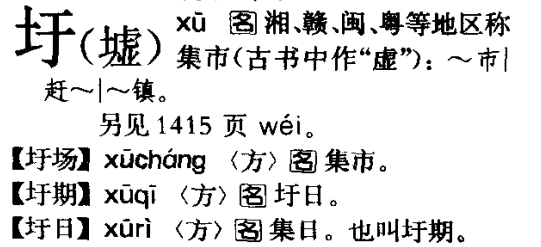 土于什么字