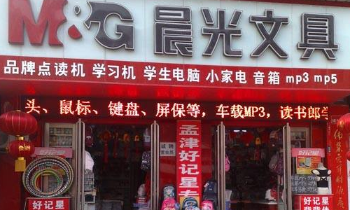 如何加盟晨光文具店