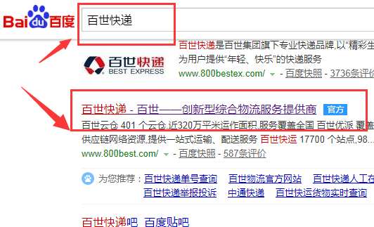 百世快运物流查单号查询怎么查