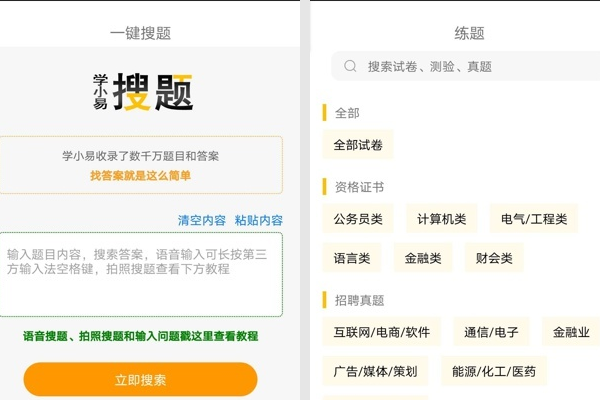 有哪些可以用于大学生拍题的软件?