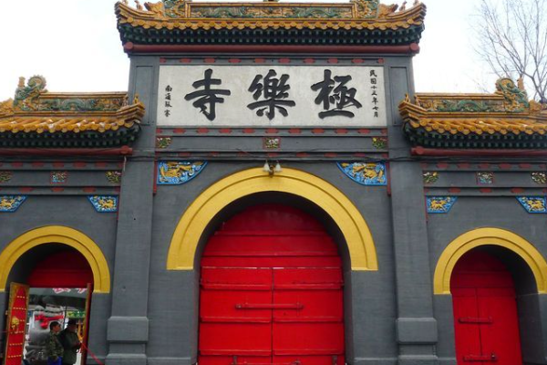 极乐寺在哪里