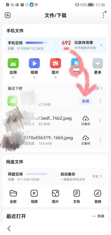 百度下载的软件怎么安装？