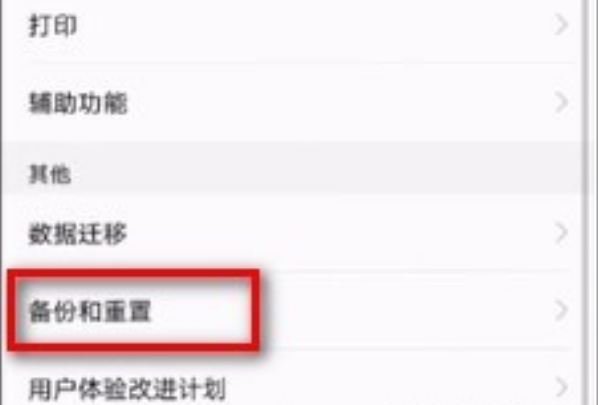 华为手机恢复出厂设置怎么弄