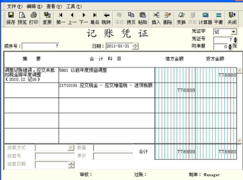 以前年度损益调整科目如何结转?