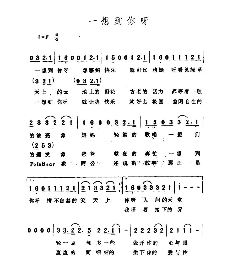 有一首歌的歌词是“一见到你呀，就让我快乐，啦啦。”这首歌叫什么名字？哪里可以找到？