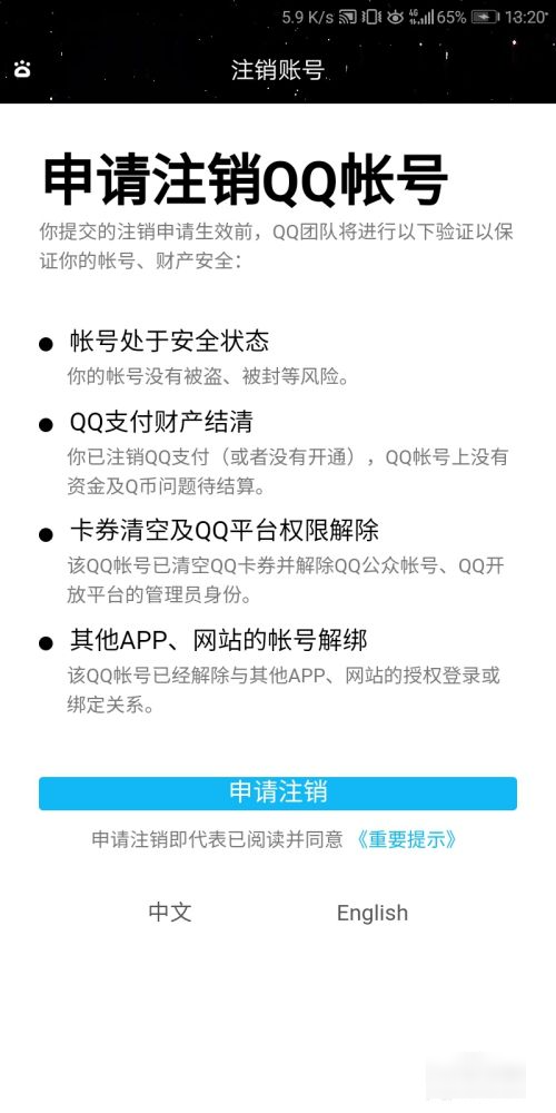 怎么注销qq