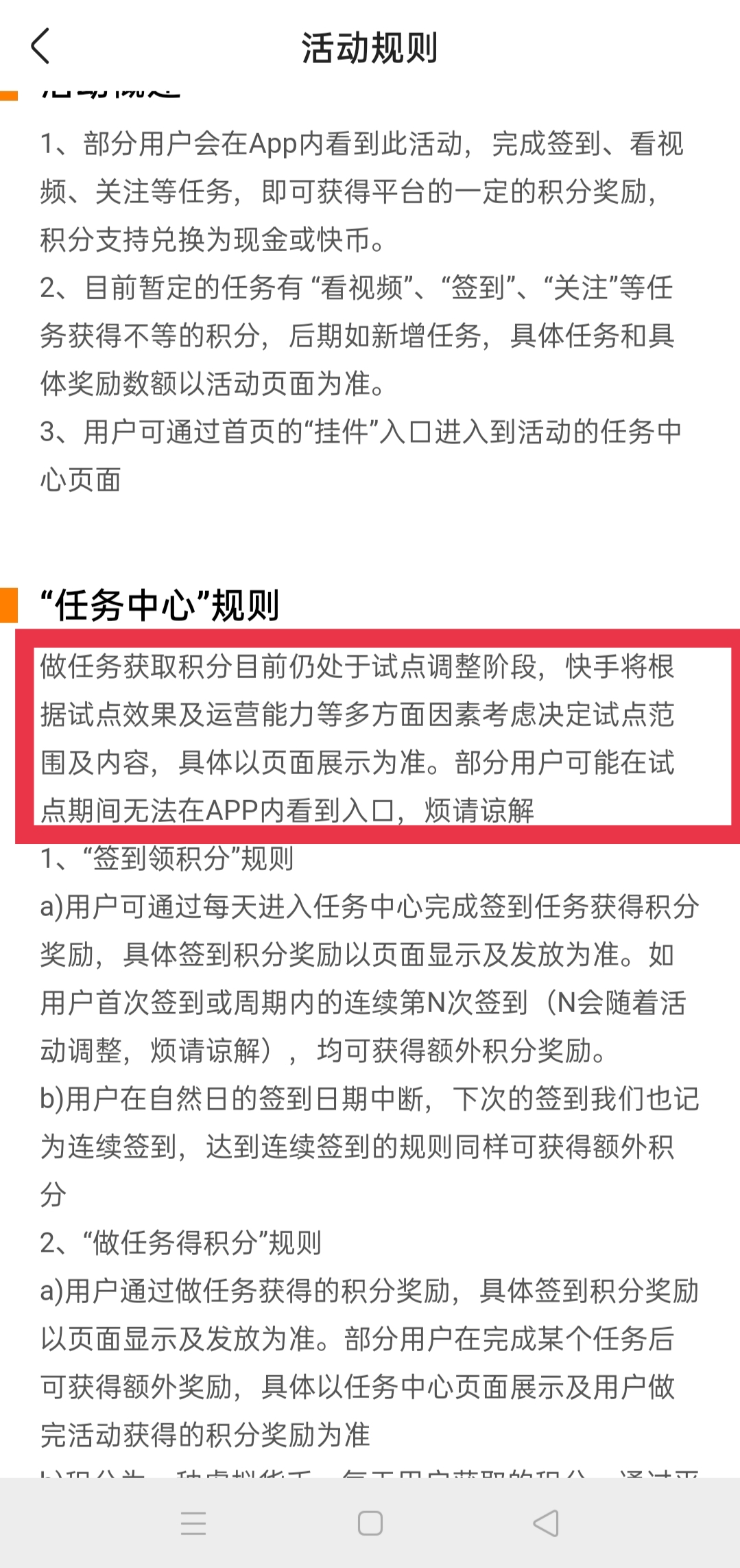 快手首页上的积分兑现金的红包挂件不见了是怎么回事儿，是违规了吗还是怎么了不明白？