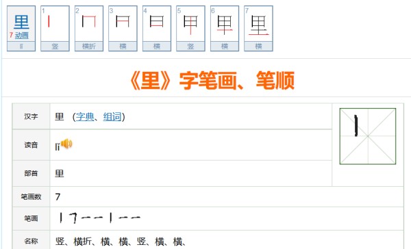 里的笔画顺序怎么写的