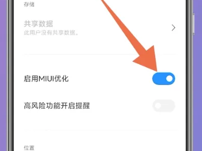 miui优化怎么关闭