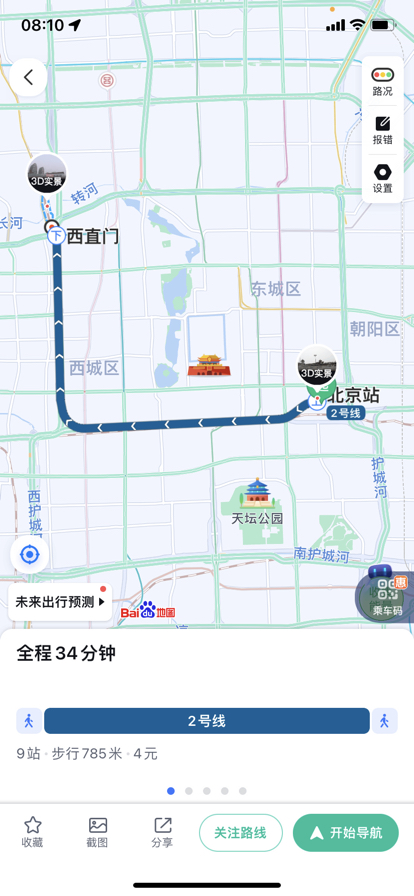 北京地铁2号线怎么坐？从北京站到北京北，最好详细一点，谢谢了