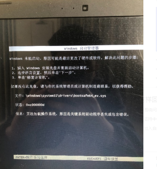 w7系统开机出现了0xc000000d 是什么原因