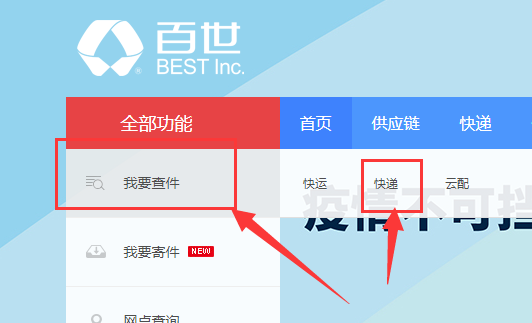 百世快运物流查单号查询怎么查