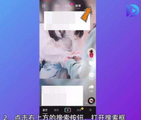 怎么在抖音上找人？