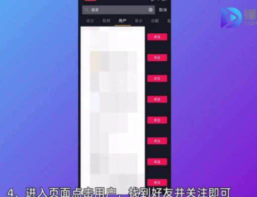 怎么在抖音上找人？