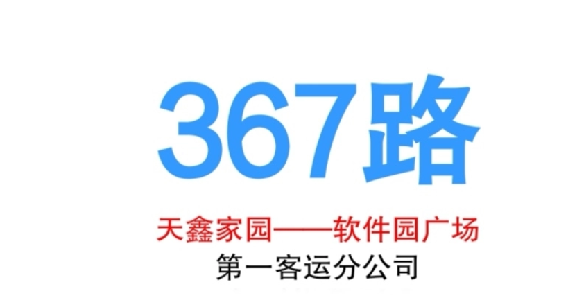 367是什么意思?