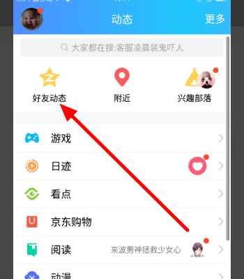 如何发表QQ动态？