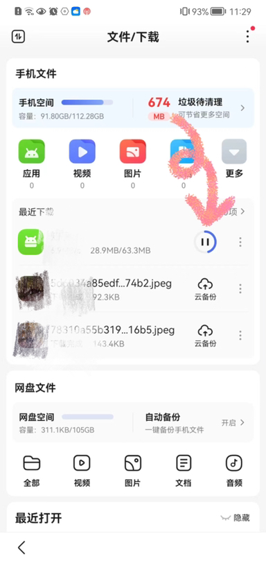 百度下载的软件怎么安装？