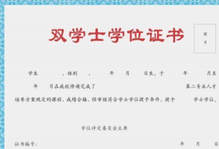 双学位是什么意思