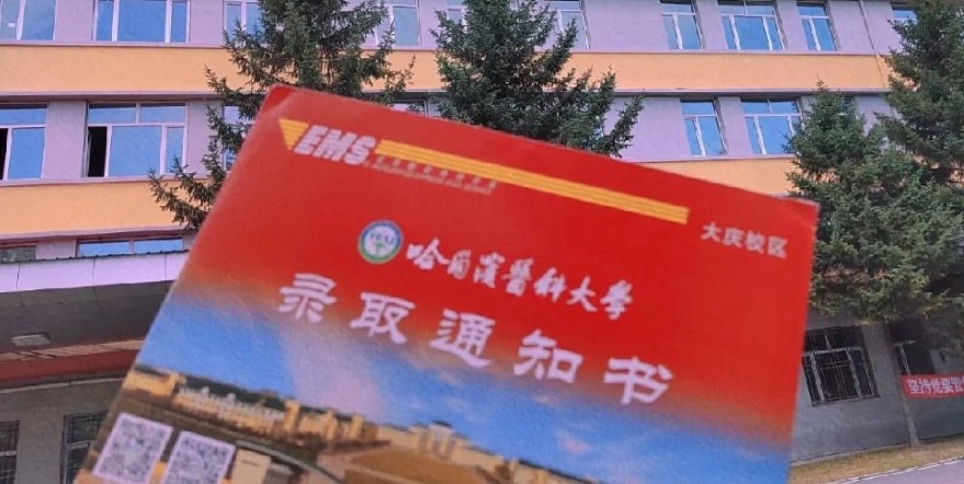 哈尔滨医科大学好吗