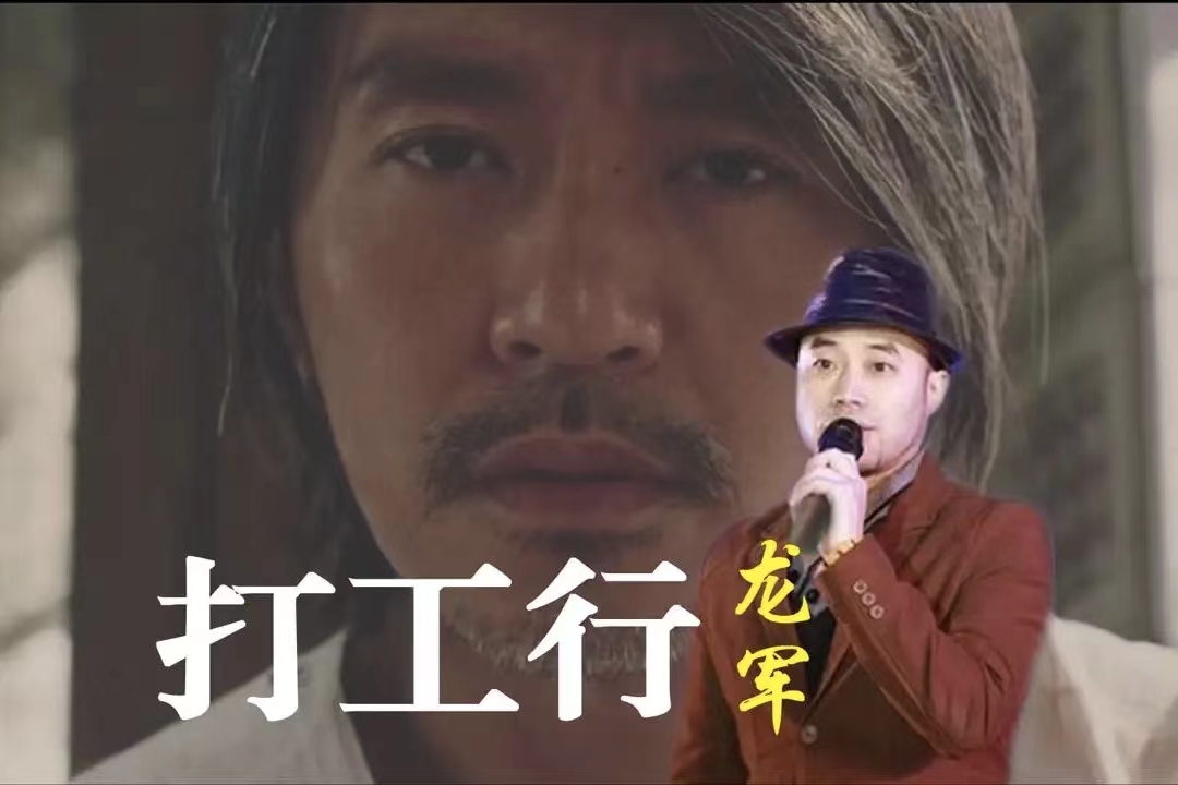 打工行歌曲原唱