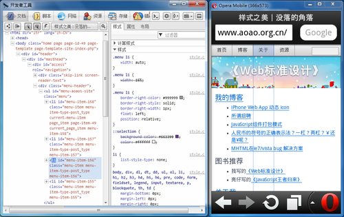 如何用Opera Mobile调试手机版网页