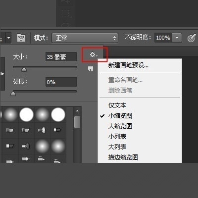 photoshop怎么导入笔刷