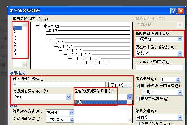 word文档的章节号如何设置