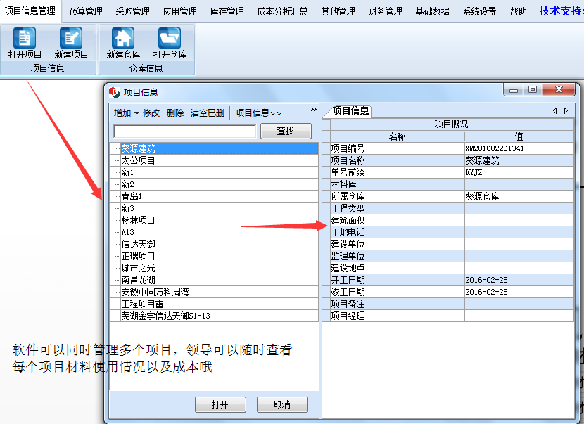 请建筑施工材料用什么软件管理比较适合？求推荐