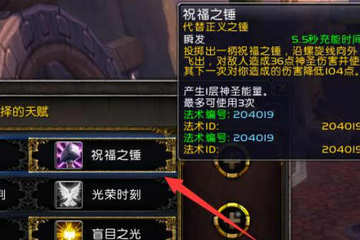 《魔兽9.0》防骑天赋怎么点？