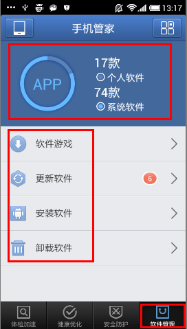 softupnotify.exe是什么程序，是病毒吗