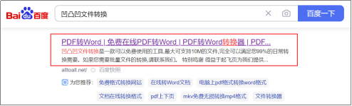 pdf怎么转成word文件？