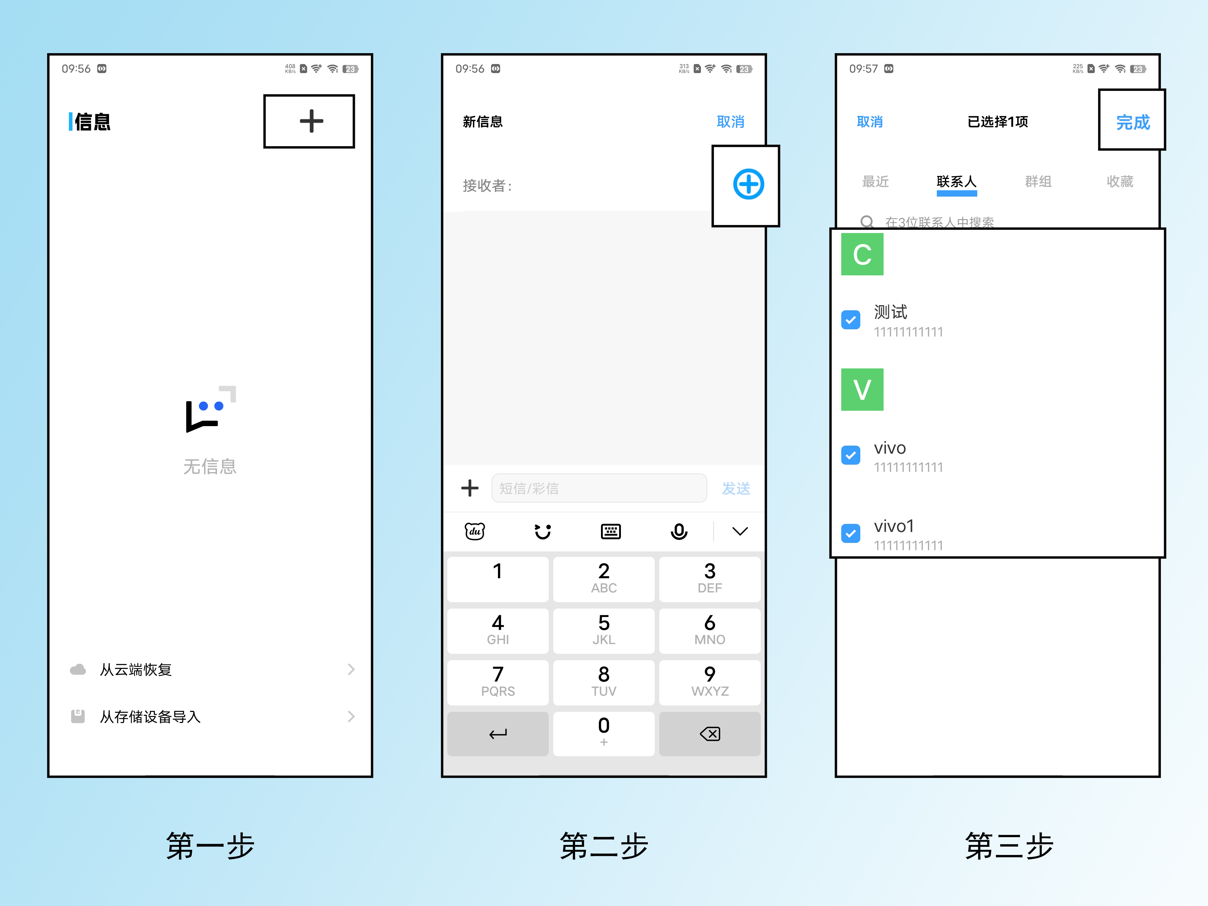 怎样群发手机短信