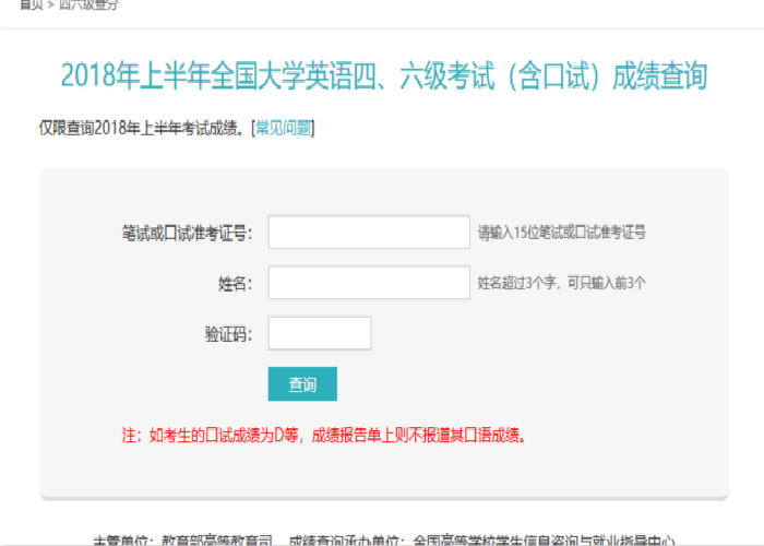 英语四六级成绩怎么查询的啊！