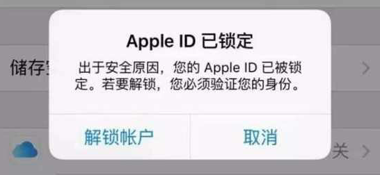 苹果手机为什么突然提示更改密码