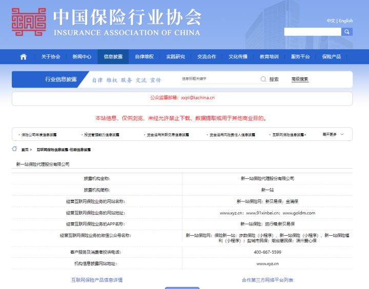 新一站保险网怎么样靠谱吗？