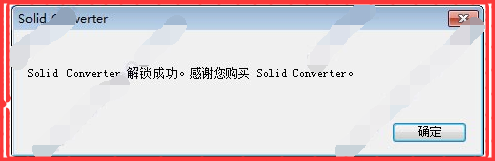 Solid Converter PDF解锁密码