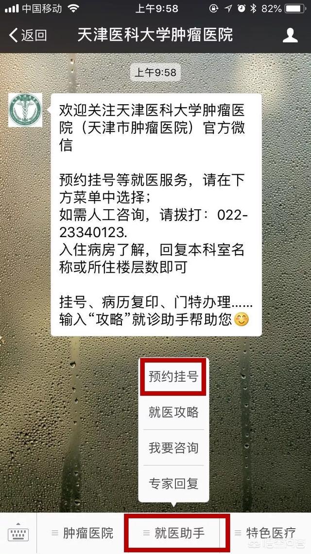 在天津如何通过网上挂号去医院看病？