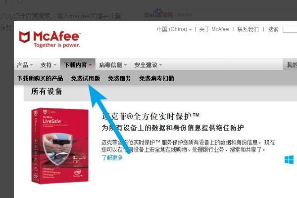 电脑怎么自动安装个McAfee Security Scan Plus ??