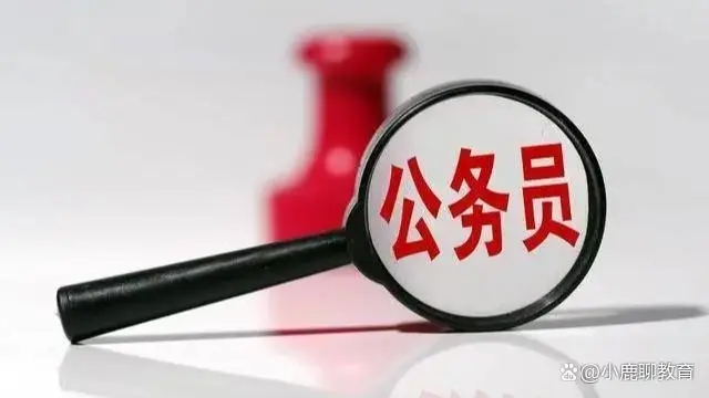 考公务员限制多大年龄